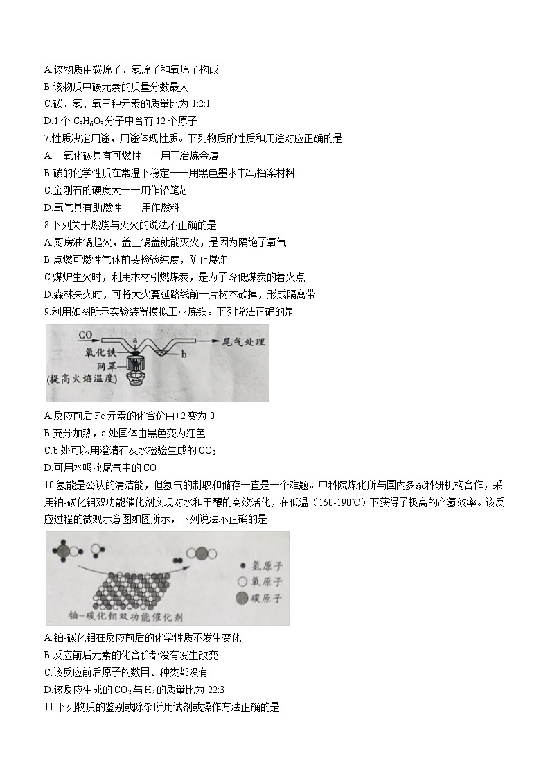 四川省广安市邻水县2023-2024学年九年级上学期1月期末化学试题第2页