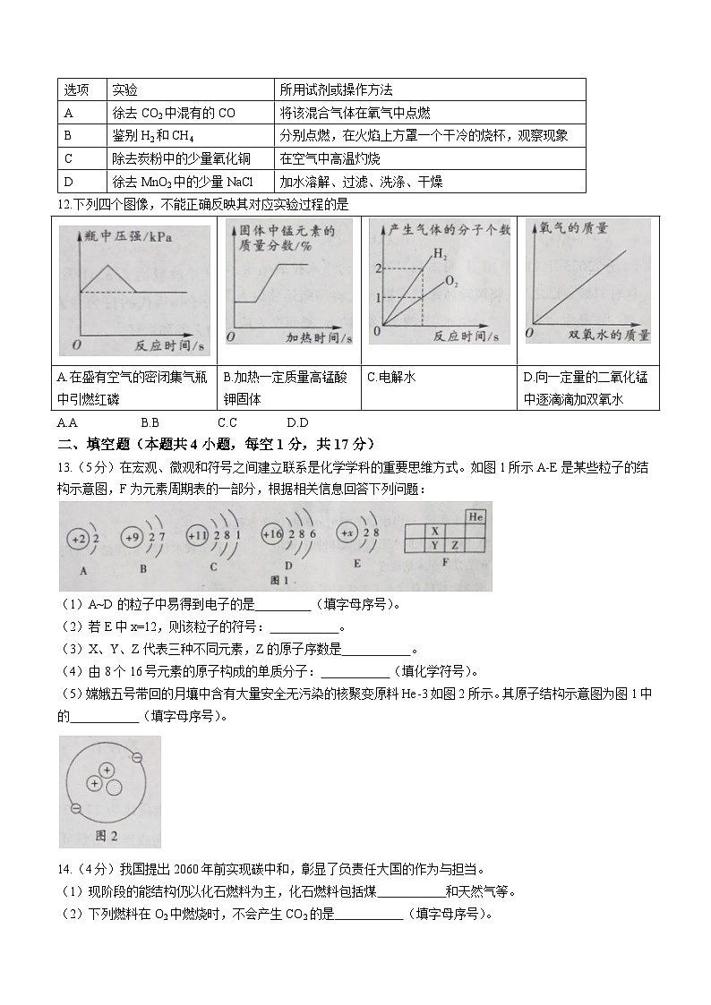 四川省广安市邻水县2023-2024学年九年级上学期1月期末化学试题第3页