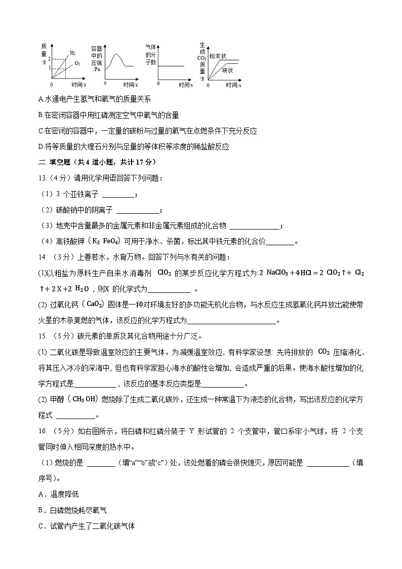四川省南充市营山中学2023-2024学年九年级上学期期末素质拓展训练化学试卷第3页