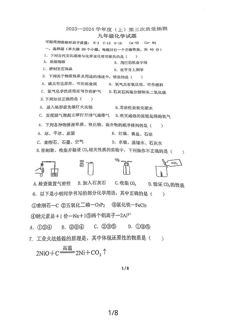 重庆市2023-2024学年九年级上学期12月月考化学试题01
