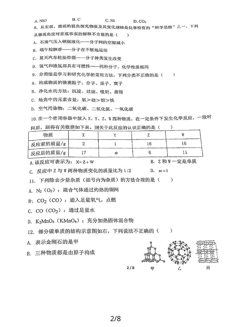 重庆市2023-2024学年九年级上学期12月月考化学试题02
