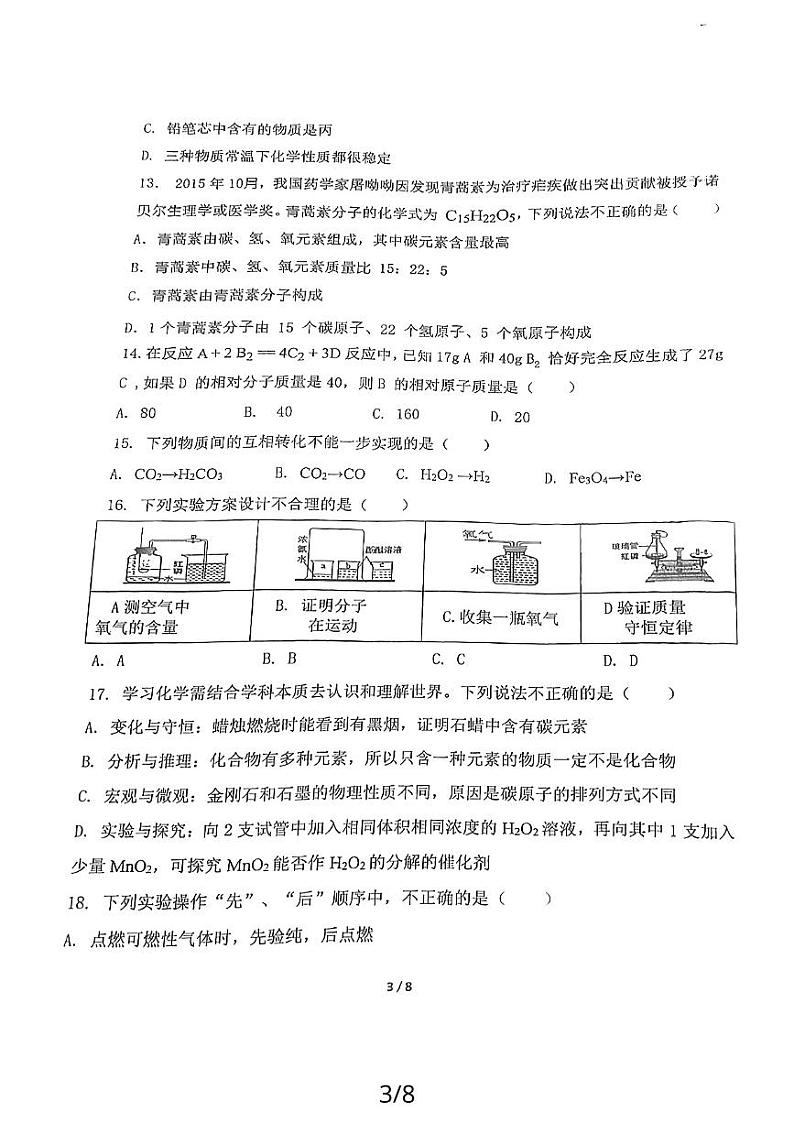 重庆市2023-2024学年九年级上学期12月月考化学试题03