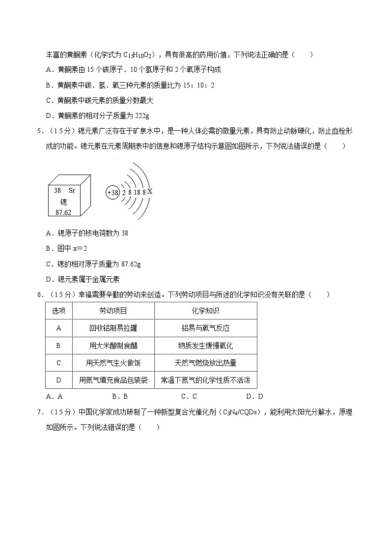 2024年广东省深圳市福田外国语教育集团中考第三次调研考试化学试卷第2页
