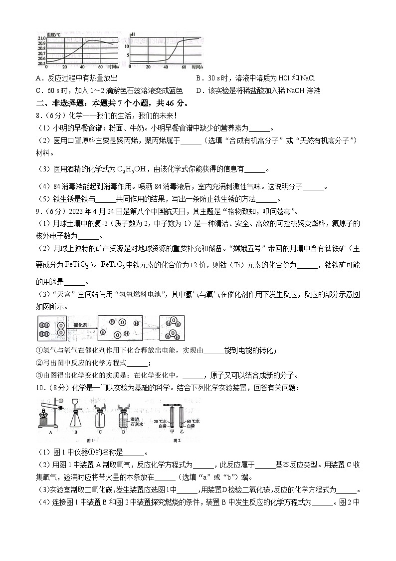 2024年贵州省贵阳市花溪区久安中学中考二模化学试题02