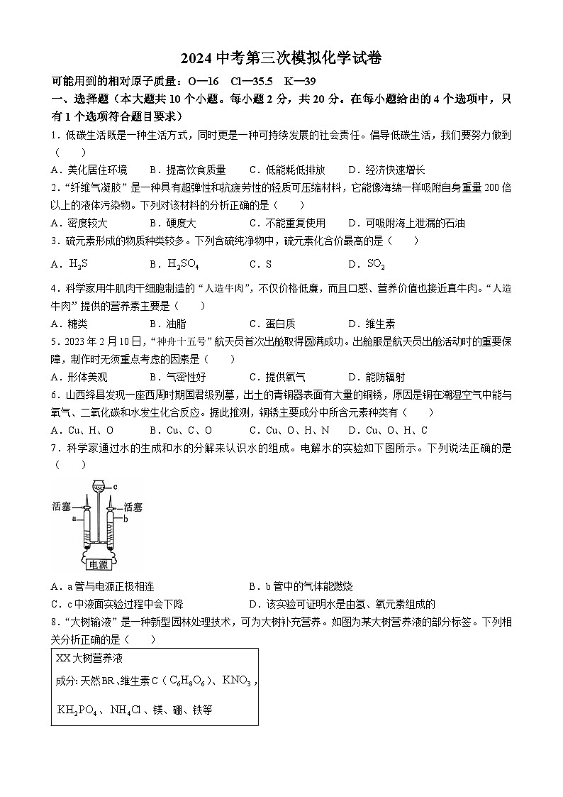 2024年山西省大同市新荣区三校联考中考三模化学试题第1页