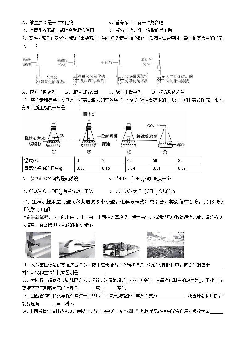 2024年山西省大同市新荣区三校联考中考三模化学试题第2页