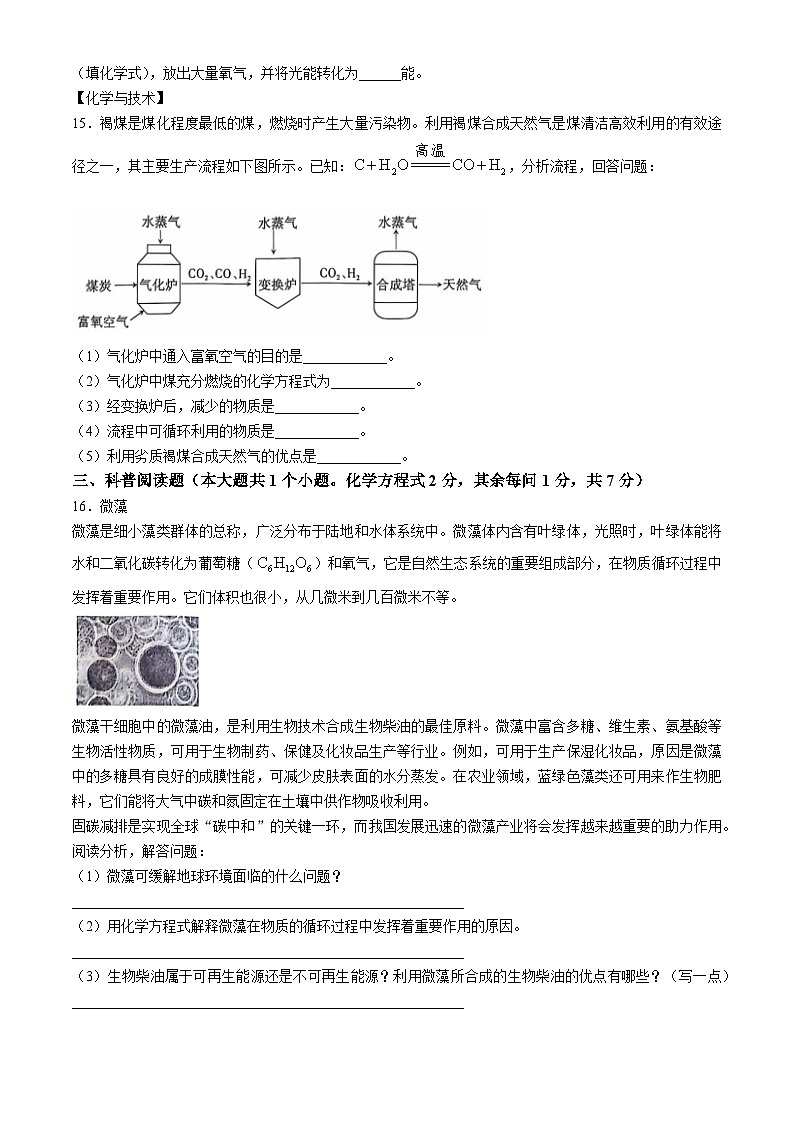 2024年山西省大同市新荣区三校联考中考三模化学试题第3页