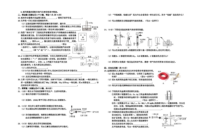 河南省信阳市淮滨县第一中学2023-2024学年九年级上学期质量监测试题化学试题（含答案）第2页