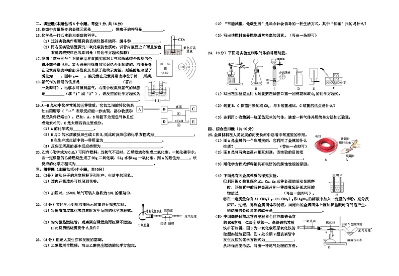 河南省信阳市淮滨县第一中学2023-2024学年九年级上学期质量监测试题化学试题第2页