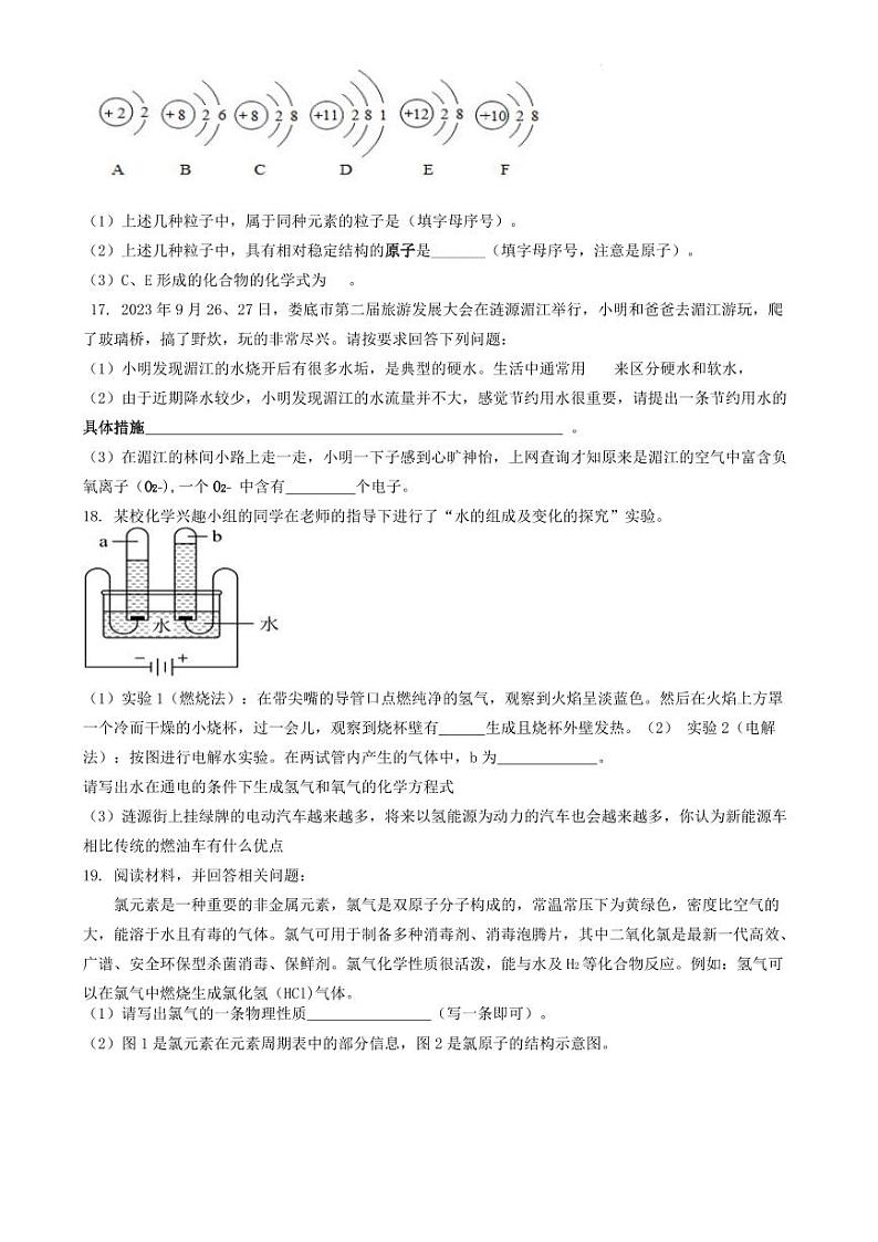 湖南省娄底市涟源市2023-2024学年九年级上学期毕业科目教学质量监测化学试卷（无答案）第3页