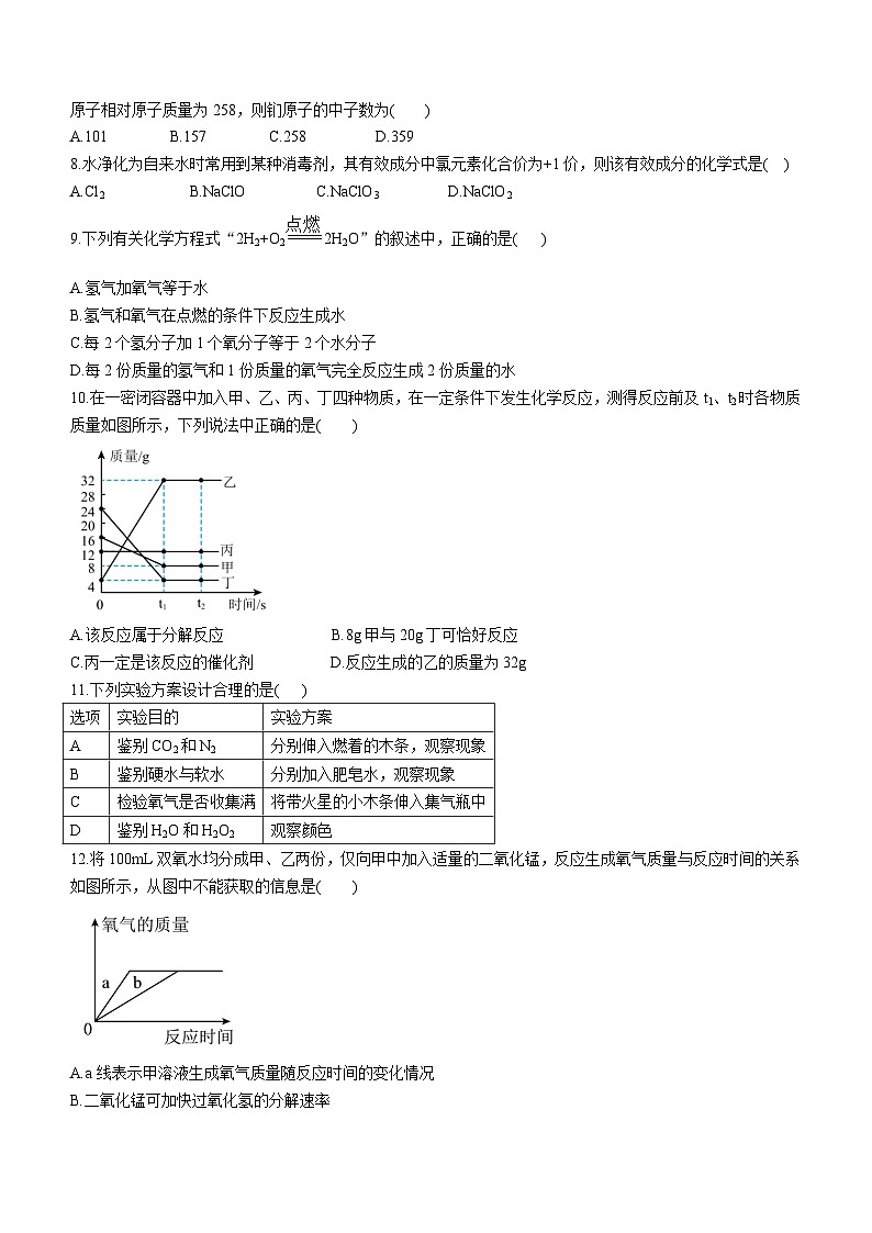 四川省内江市第二中学2023-2024学年九年级上学期第二次质量检测化学试题02