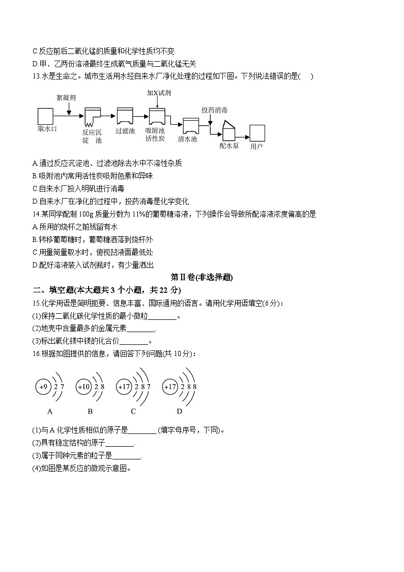 四川省内江市第二中学2023-2024学年九年级上学期第二次质量检测化学试题03