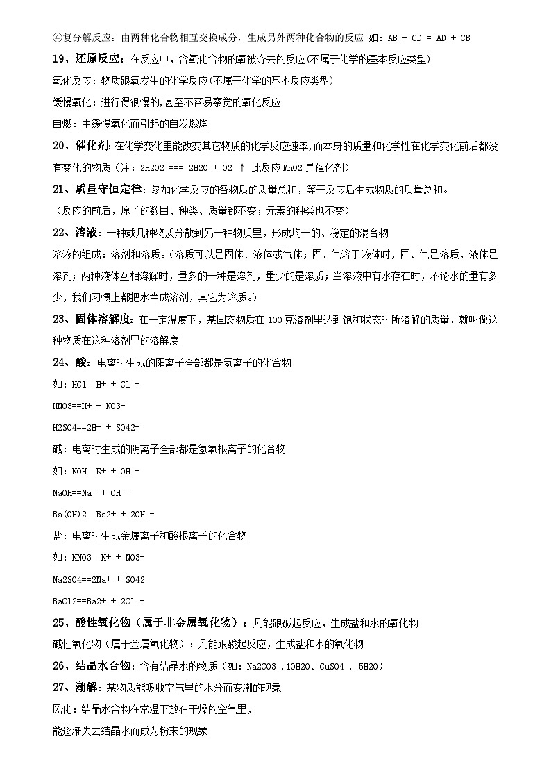 初中化学知识点归纳汇总02