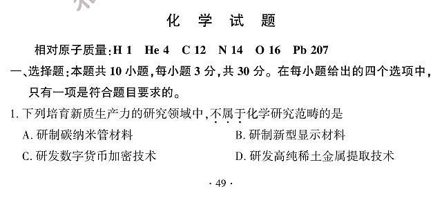 2024年福建省中考化学真题（含答案）01