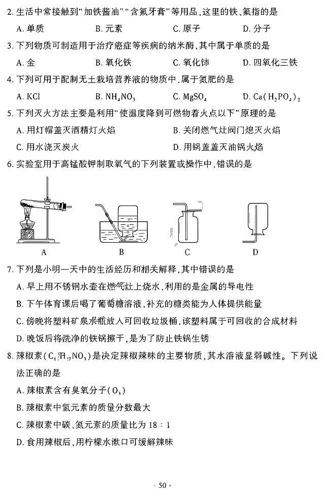 2024年福建省中考化学真题（含答案）02