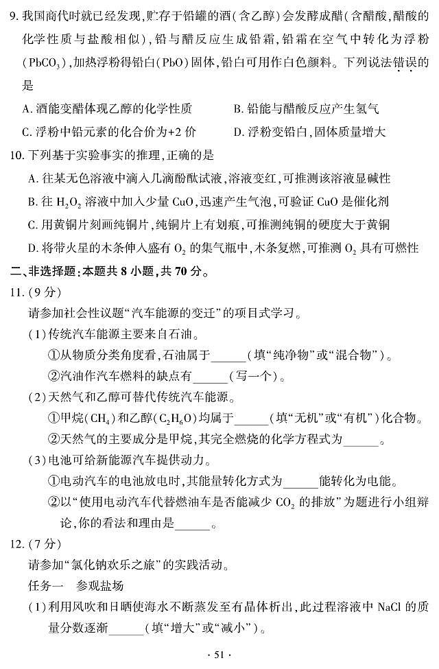 2024年福建省中考化学真题（含答案）03