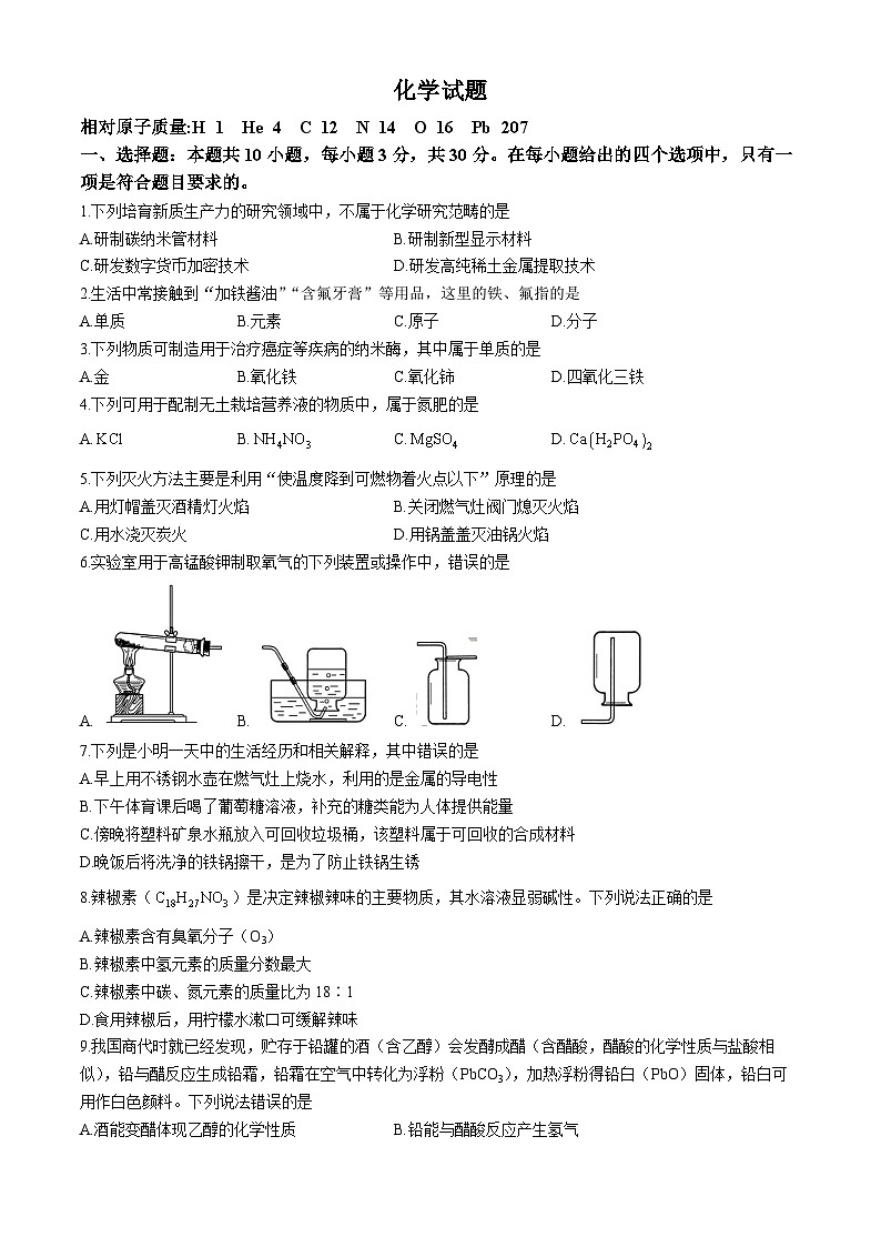 2024年福建省中考化学真题（含答案）第1页