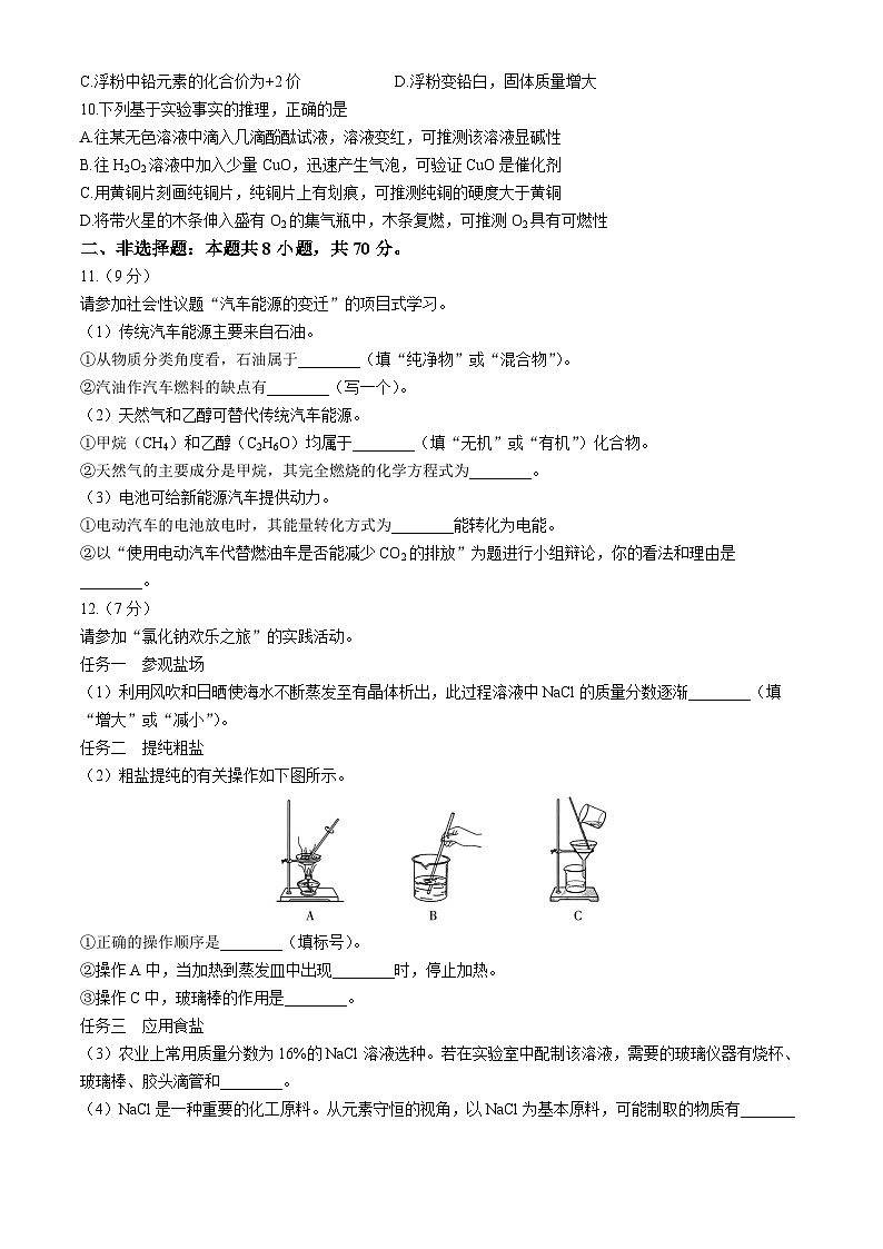 2024年福建省中考化学真题（含答案）第2页
