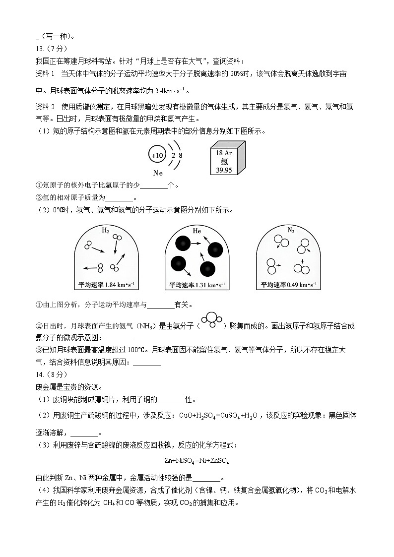 2024年福建省中考化学真题（含答案）第3页