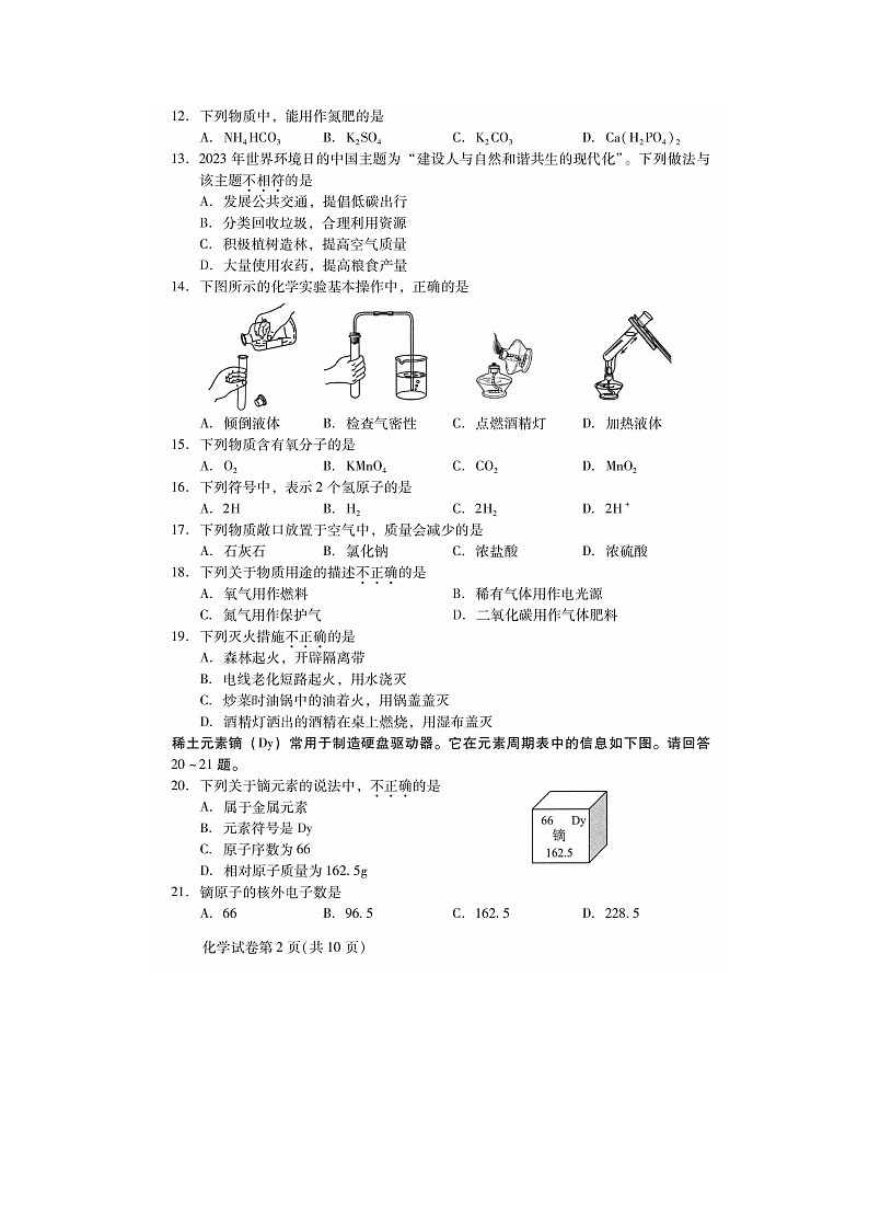 2024北京昌平初三二模化学试题及答案02