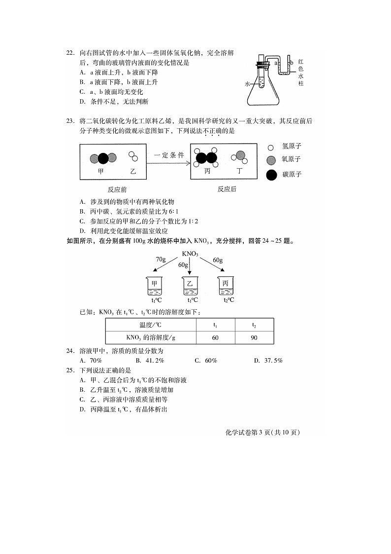 2024北京昌平初三二模化学试题及答案03