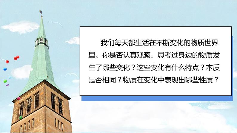 (2024)人教版化学九年级上册（1-1）物质的变化和性质PPT课件102