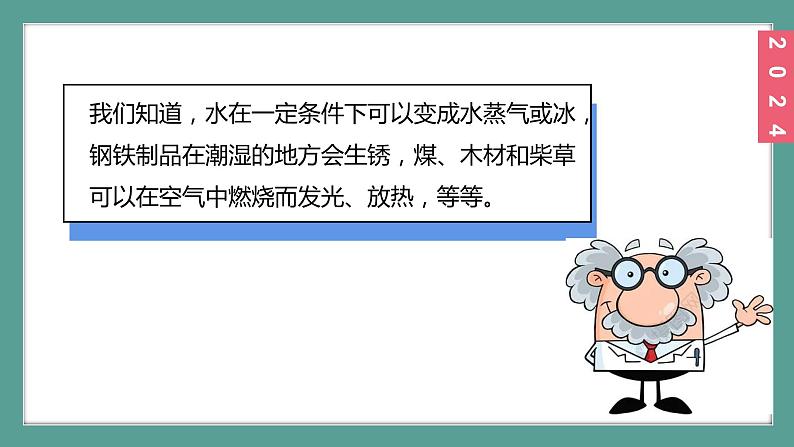 (2024)人教版化学九年级上册（1-1）物质的变化和性质PPT课件104