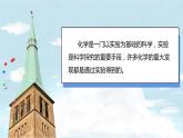 (2024)人教版化学九年级上册（1-2）化学实验与科学探究PPT课件