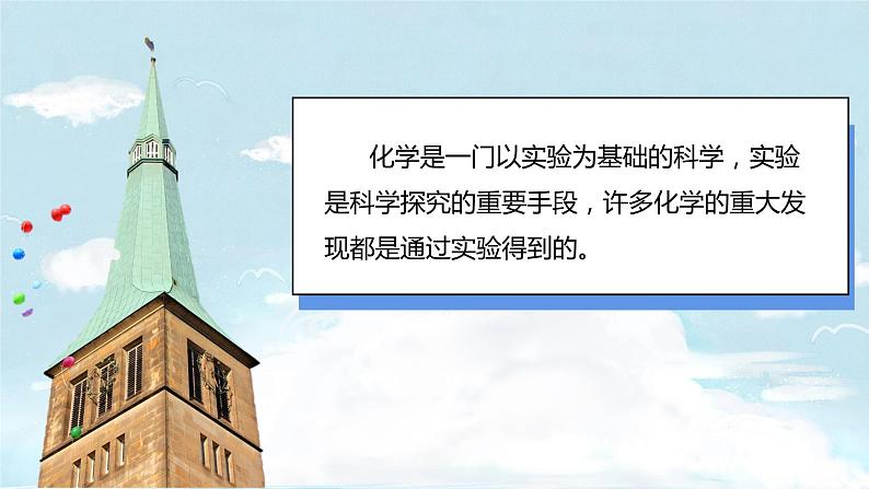 (2024)人教版化学九年级上册（1-2）化学实验与科学探究PPT课件02