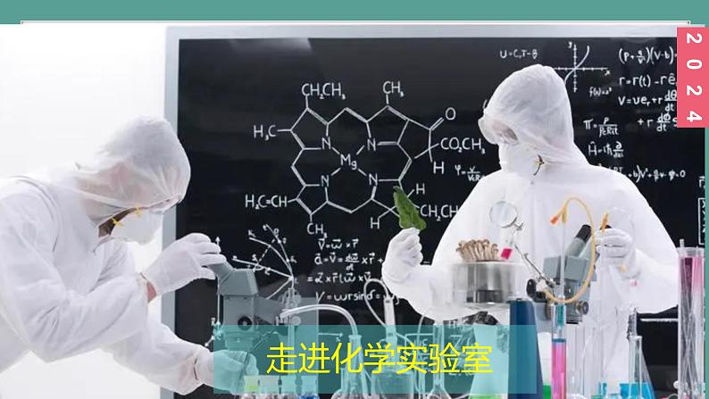 (2024)人教版化学九年级上册（1-2）化学实验与科学探究PPT课件06