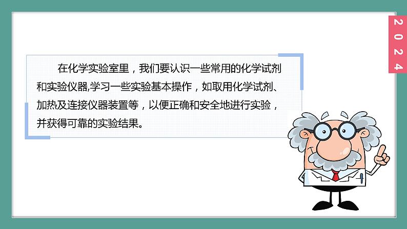 (2024)人教版化学九年级上册（1-2）化学实验与科学探究PPT课件08