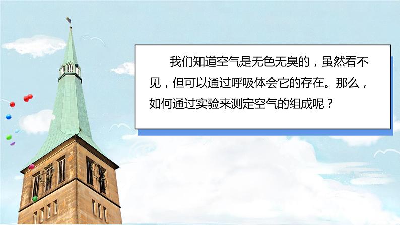 (2024)人教版化学九年级上册（2-1）我们周围的空气PPT课件第2页