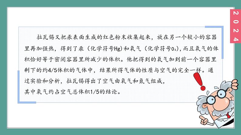 (2024)人教版化学九年级上册（2-1）我们周围的空气PPT课件第8页