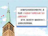 (2024)人教版化学九年级上册（绪言）化学使世界更加绚丽多彩PPT课件