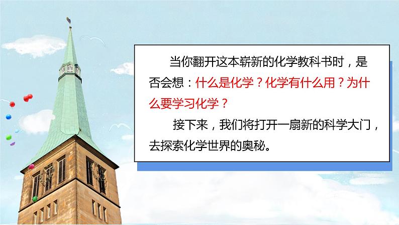 (2024)人教版化学九年级上册（绪言）化学使世界更加绚丽多彩PPT课件02