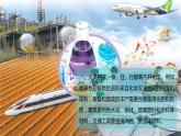 (2024)人教版化学九年级上册（绪言）化学使世界更加绚丽多彩PPT课件