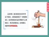 (2024)人教版化学九年级上册（绪言）化学使世界更加绚丽多彩PPT课件