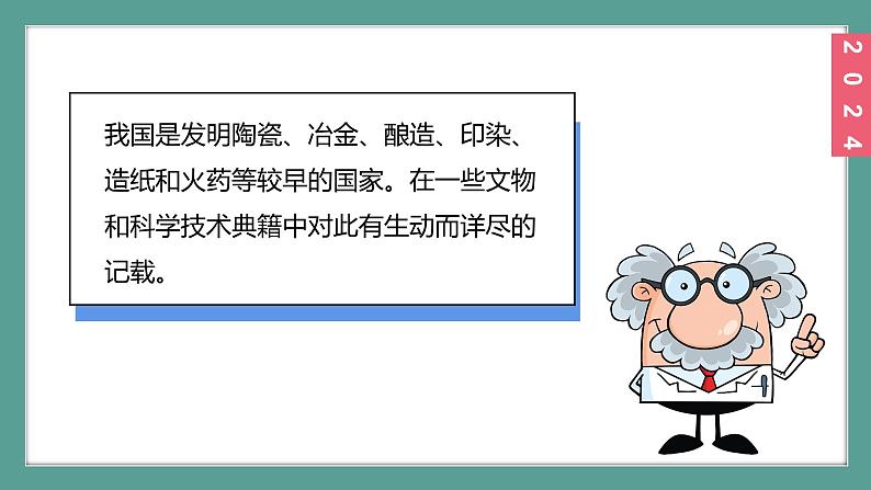 (2024)人教版化学九年级上册（绪言）化学使世界更加绚丽多彩PPT课件07