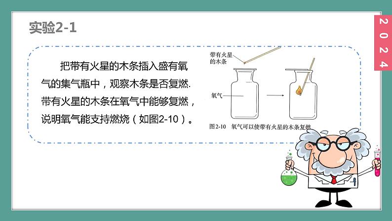 (2024)人教版化学九年级上册（2-2）氧气PPT课件03