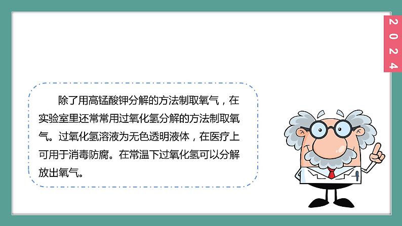 (2024)人教版化学九年级上册（2-3）制取氧气PPT课件08