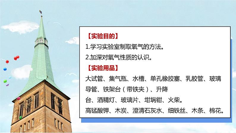 (2024)人教版化学九年级上册（实验活动1）氧气的实验室制取与性质PPT课件02