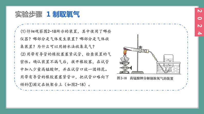 (2024)人教版化学九年级上册（实验活动1）氧气的实验室制取与性质PPT课件03