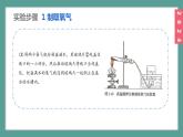 (2024)人教版化學(xué)九年級上冊（實(shí)驗(yàn)活動1）氧氣的實(shí)驗(yàn)室制取與性質(zhì)PPT課件