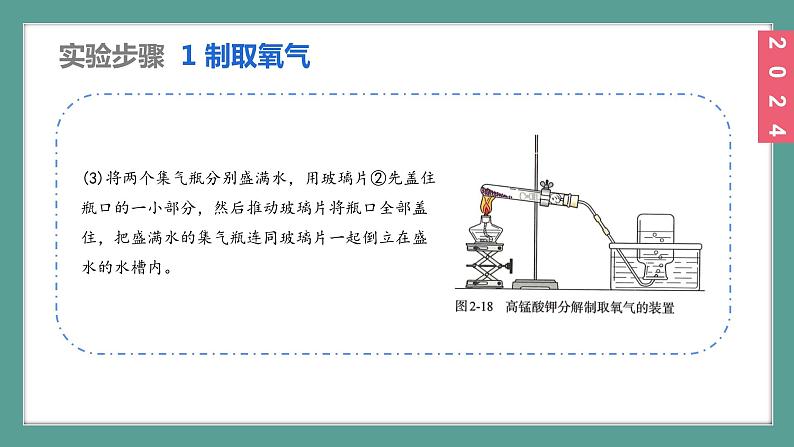 (2024)人教版化学九年级上册（实验活动1）氧气的实验室制取与性质PPT课件04