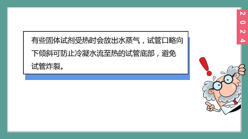 (2024)人教版化学九年级上册（实验活动1）氧气的实验室制取与性质PPT课件05