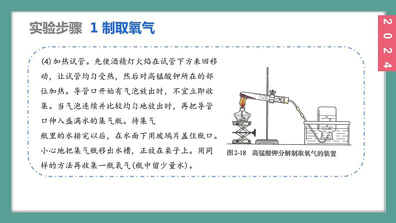 (2024)人教版化学九年级上册（实验活动1）氧气的实验室制取与性质PPT课件06