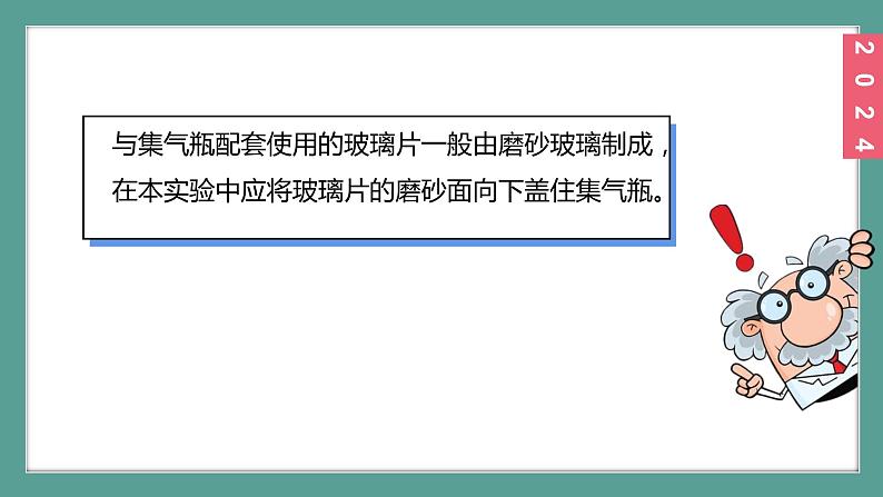 (2024)人教版化学九年级上册（实验活动1）氧气的实验室制取与性质PPT课件07