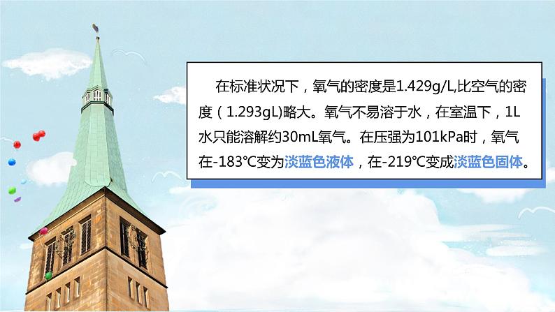 (2024)人教版化学九年级上册（2-2）氧气PPT课件1第2页