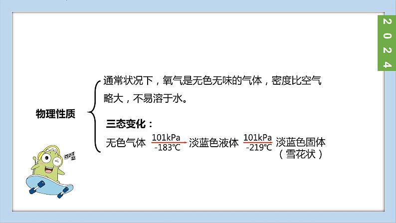 (2024)人教版化学九年级上册（2-2）氧气PPT课件1第4页