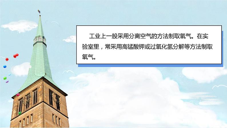 (2024)人教版化学九年级上册（2-3）制取氧气PPT课件1第2页